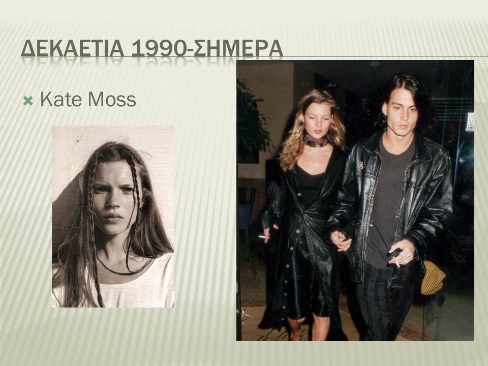 Δεκαετια 1990-σημερα Kate Moss