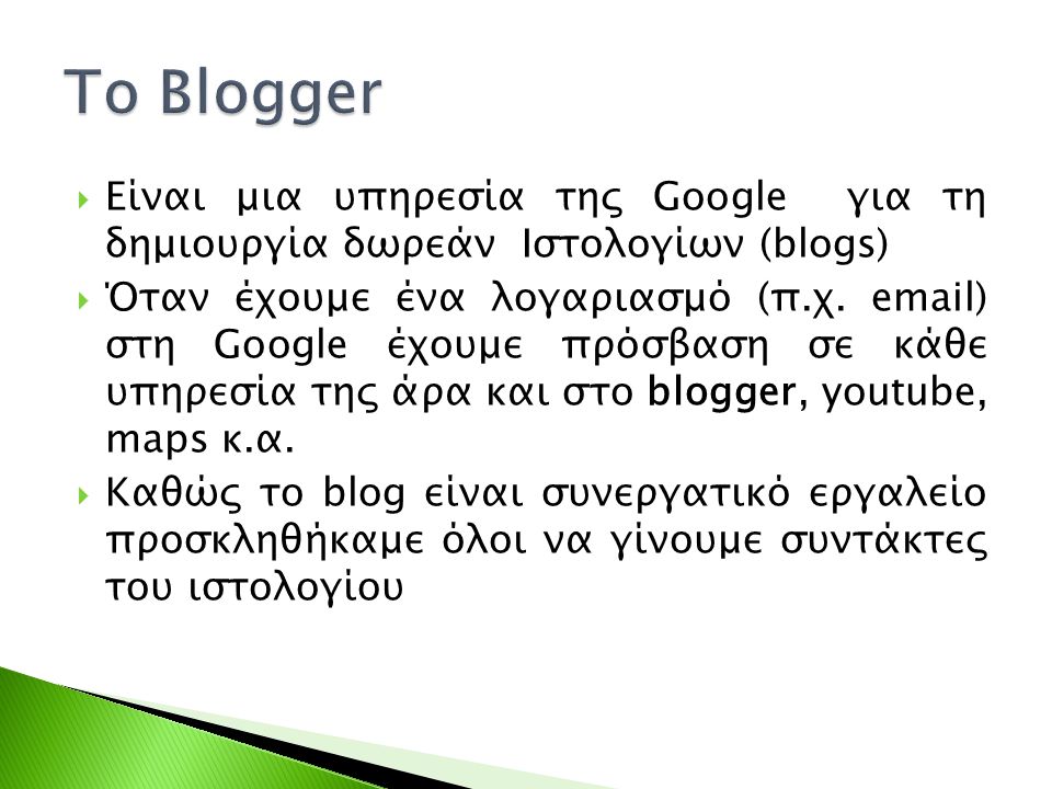 Το Blogger Είναι μια υπηρεσία της Google για τη δημιουργία δωρεάν Ιστολογίων (blogs)