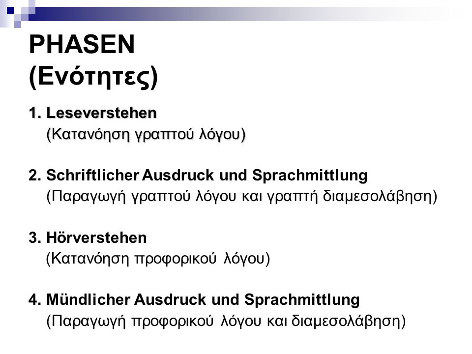 PHASEN (Ενότητες) 1. Leseverstehen (Κατανόηση γραπτού λόγου)
