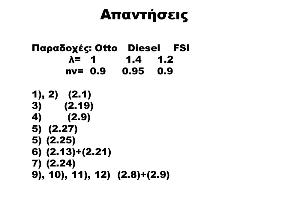 Απαντήσεις Παραδοχές: Otto Diesel FSI λ= nv=