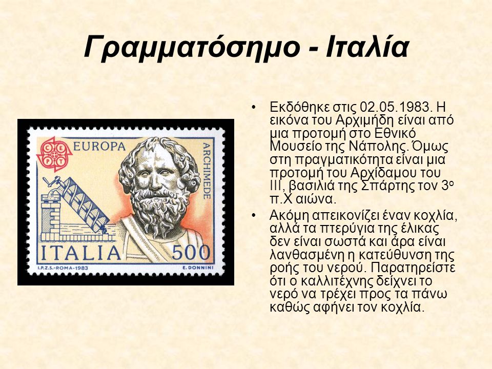 Γραμματόσημο - Ιταλία