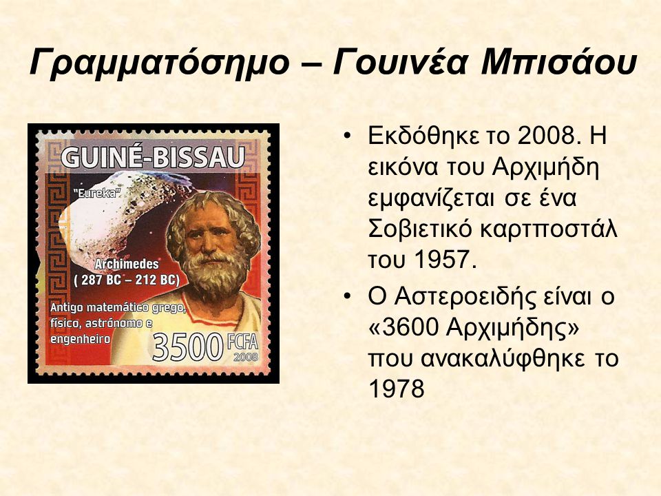 Γραμματόσημο – Γουινέα Μπισάου