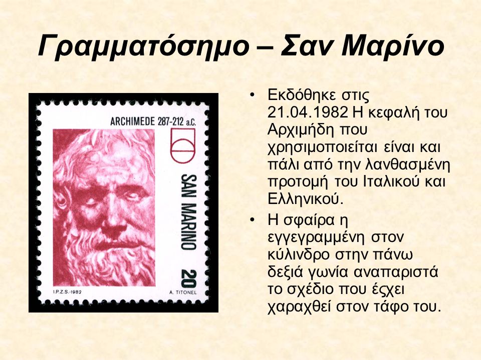 Γραμματόσημο – Σαν Μαρίνο