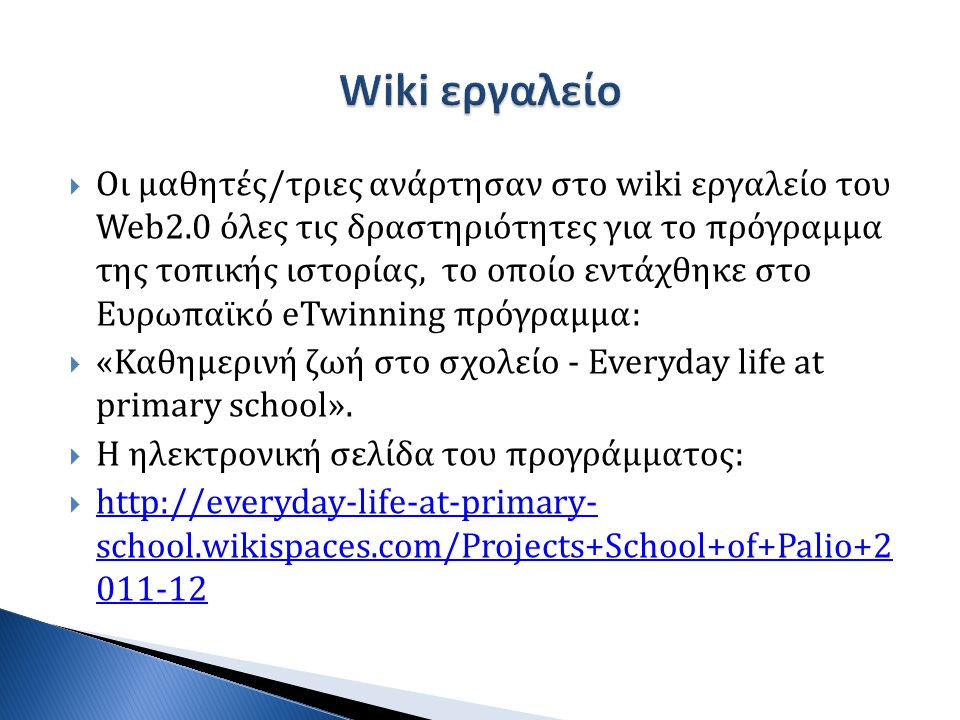 Wiki εργαλείο