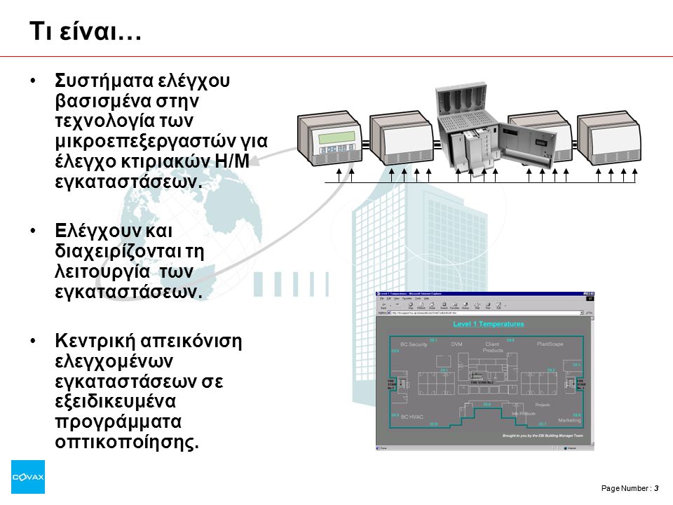 Τι είναι… Συστήματα ελέγχου βασισμένα στην τεχνολογία των μικροεπεξεργαστών για έλεγχο κτιριακών Η/Μ εγκαταστάσεων.