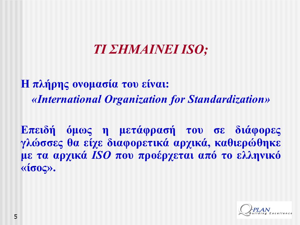 «International Organization for Standardization»
