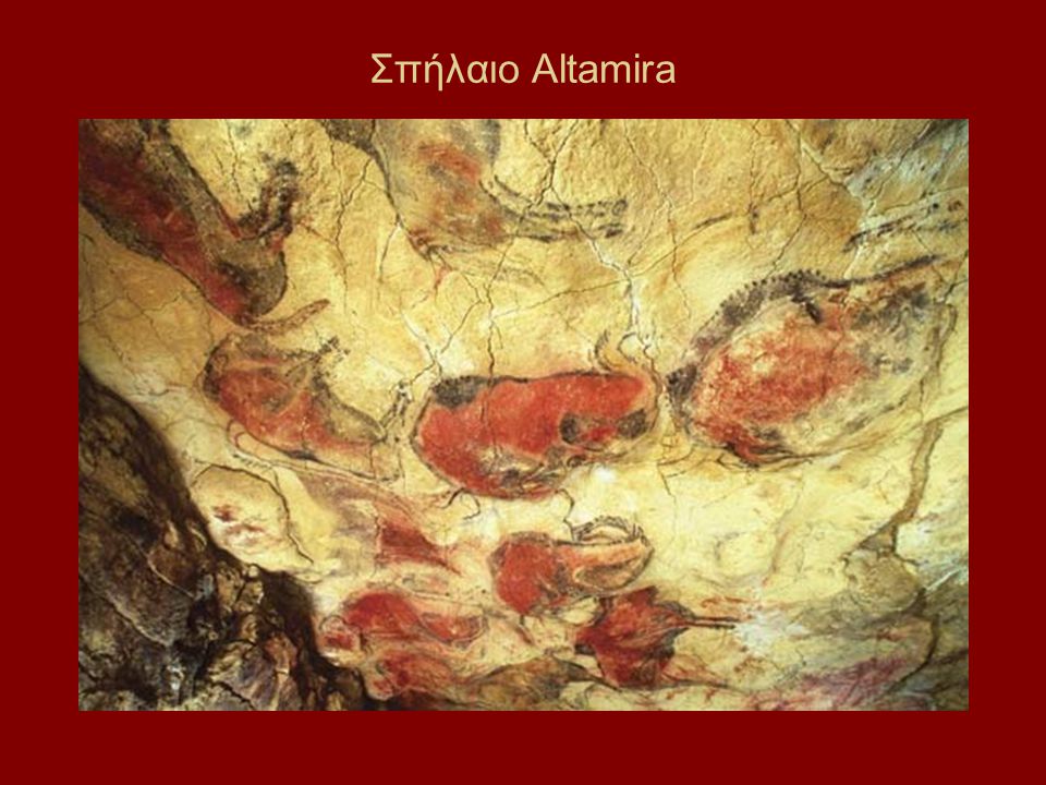 Σπήλαιο Altamira