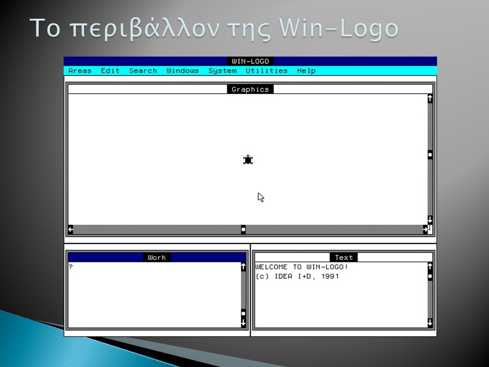 Το περιβάλλον της Win-Logo