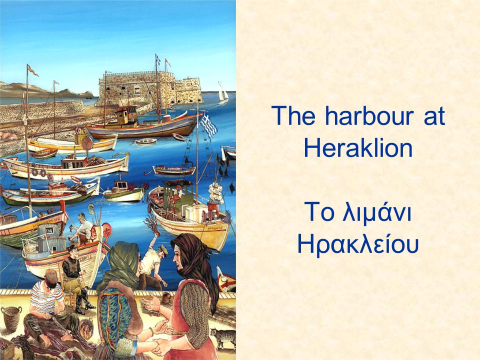 The harbour at Heraklion Το λιμάνι Ηρακλείου