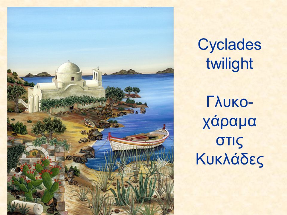 Cyclades twilight Γλυκο-χάραμα στις Κυκλάδες