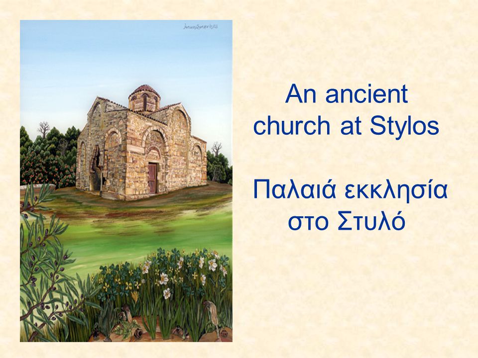 An ancient church at Stylos Παλαιά εκκλησία στο Στυλό