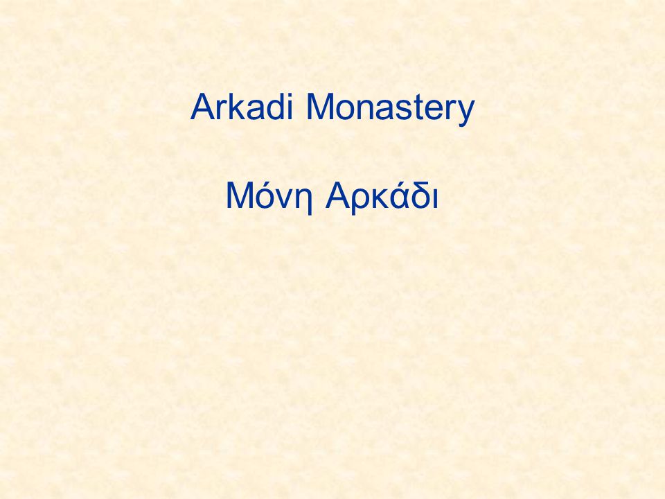 Arkadi Monastery Μόνη Αρκάδι