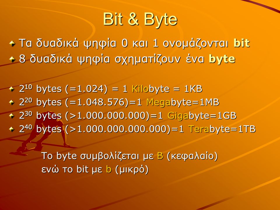 Bit & Byte Τα δυαδικά ψηφία 0 και 1 ονομάζονται bit