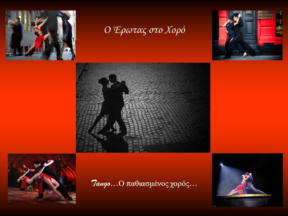 Tango…Ο παθιασμένος χορός…