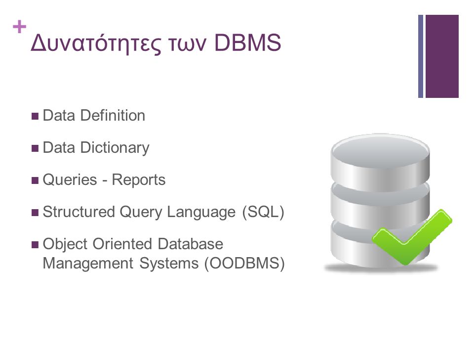 Δυνατότητες των DBMS Data Definition Data Dictionary Queries - Reports