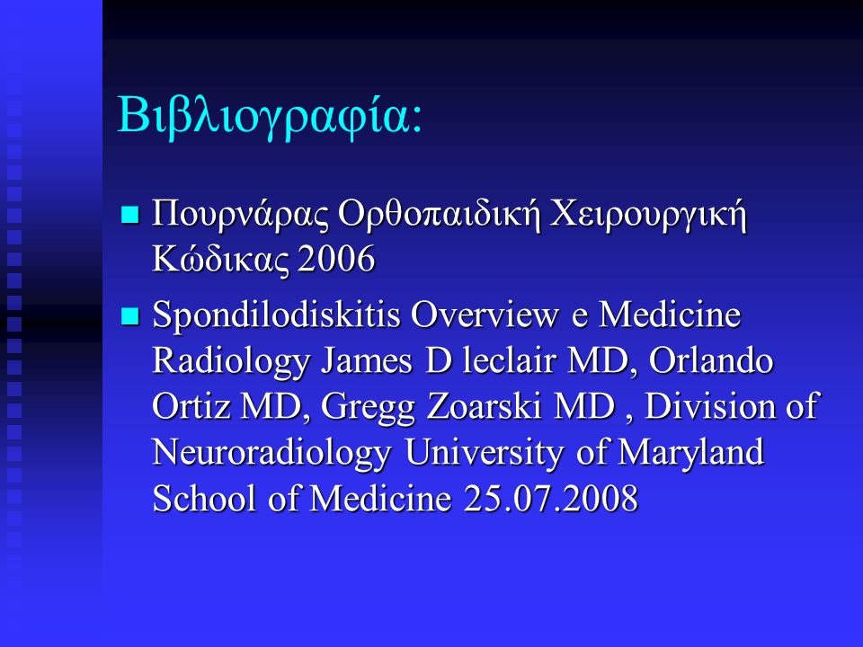 Βιβλιογραφία: Πουρνάρας Ορθοπαιδική Χειρουργική Κώδικας 2006