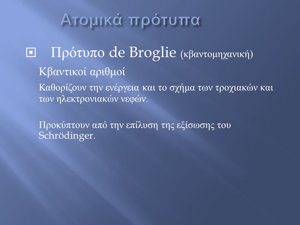 Πρότυπο de Broglie (κβαντομηχανική)