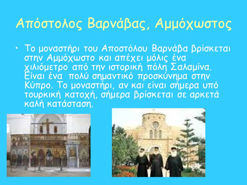Απόστολος Βαρνάβας, Αμμόχωστος