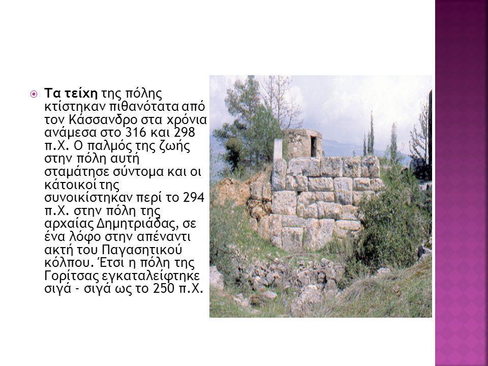 Τα τείχη της πόλης κτίστηκαν πιθανότατα από τον Κάσσανδρο στα χρόνια ανάμεσα στο 316 και 298 π.Χ.