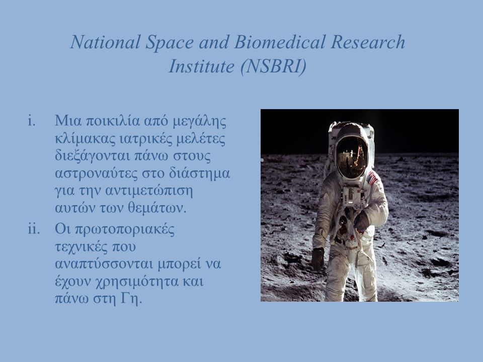 National Space and Biomedical Research Institute (NSBRI)