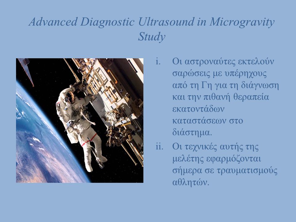 Advanced Diagnostic Ultrasound in Microgravity Study