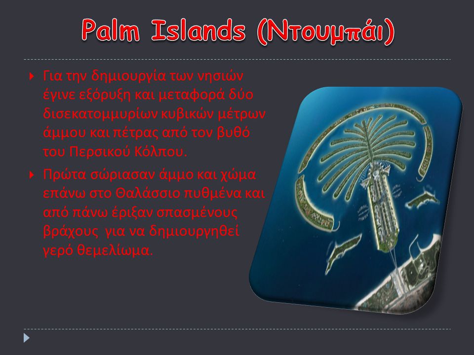 Palm Islands (Ντουμπάι)