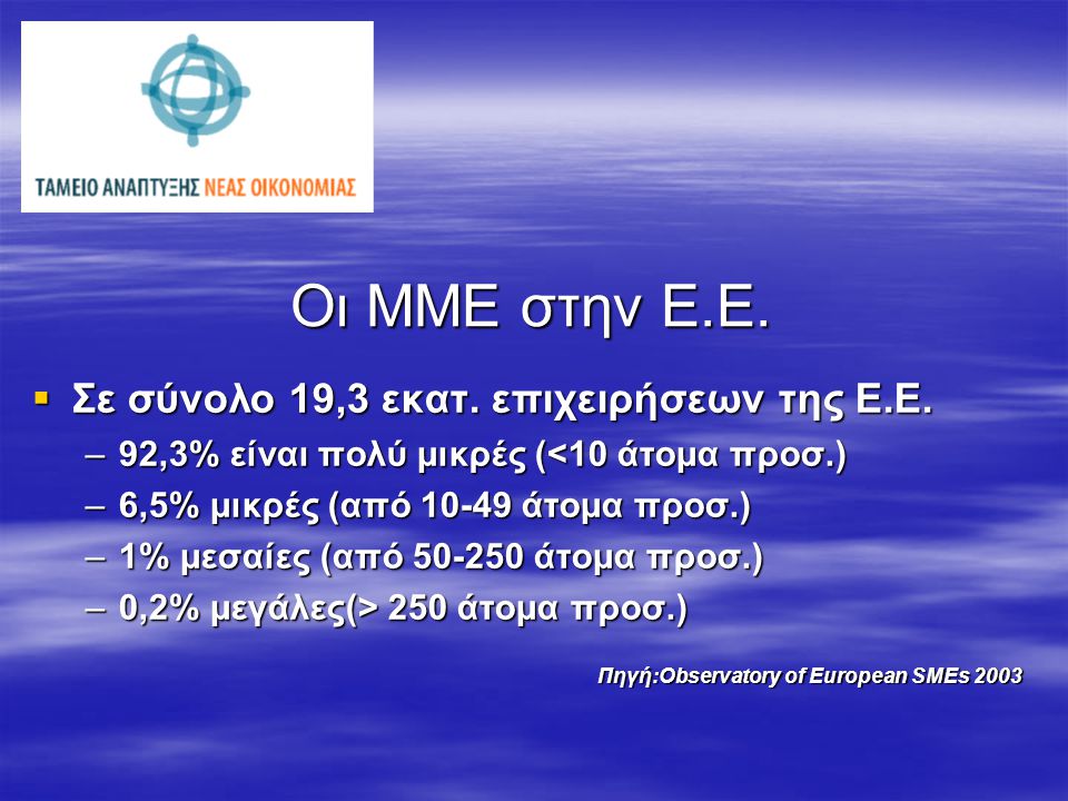 Οι ΜΜΕ στην Ελλάδα Σε σύνολο 771 χιλ. ΜΜΕ επιχειρήσεων της χώρας μας