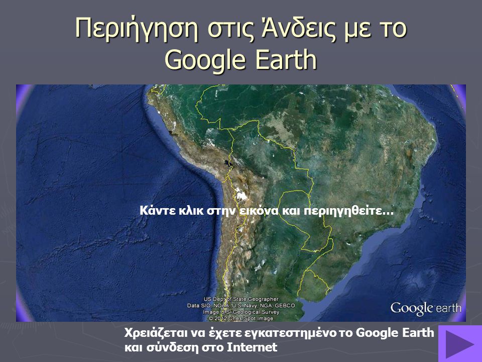 Περιήγηση στις Άνδεις με το Google Earth
