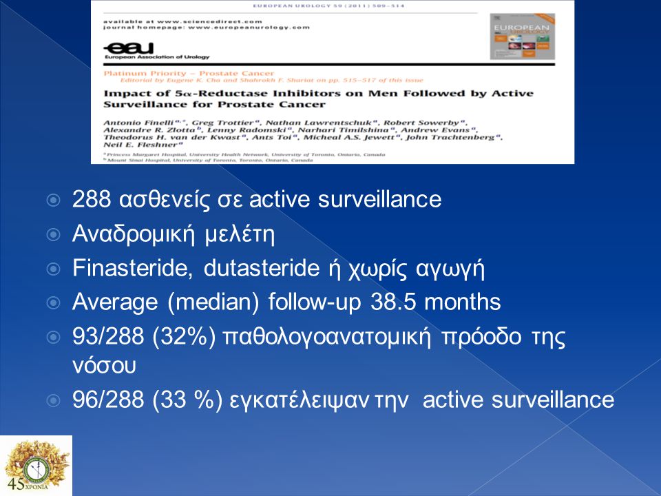 288 ασθενείς σε active surveillance