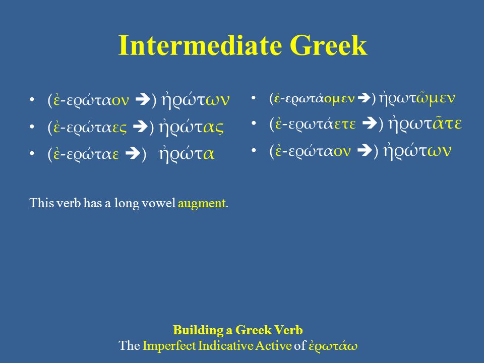 The Imperfect Indicative Active of ἐρωτάω