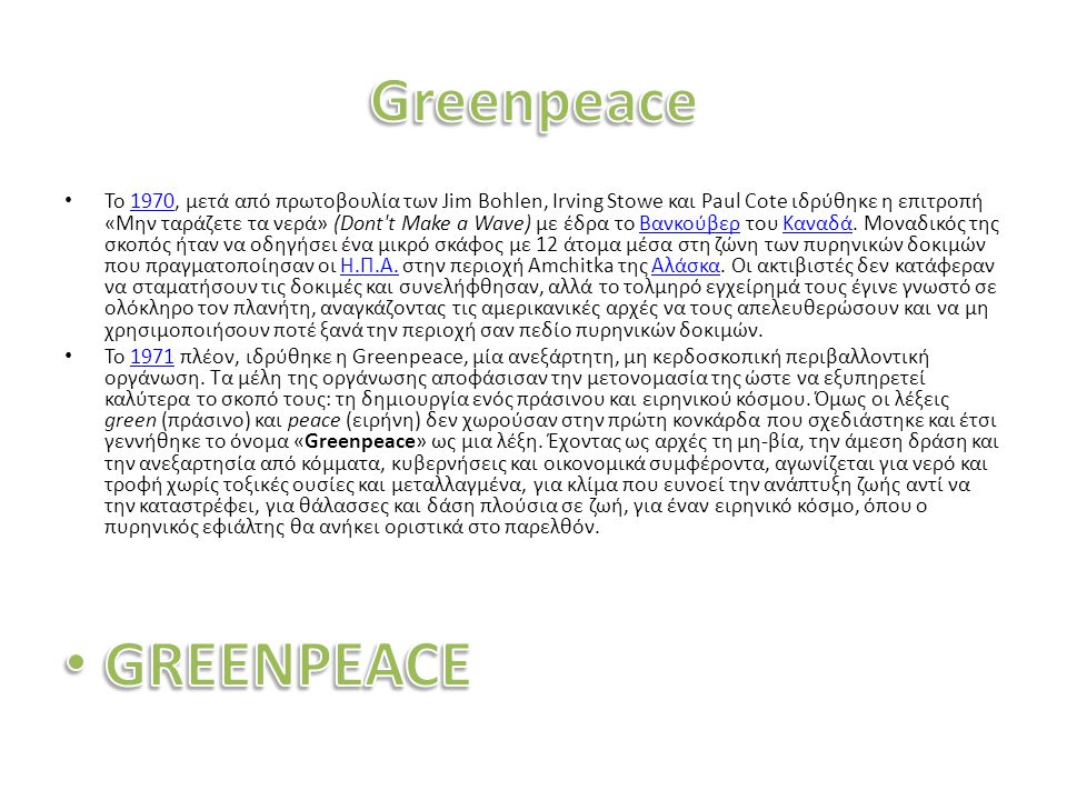 GREENPEACE Greenpeace