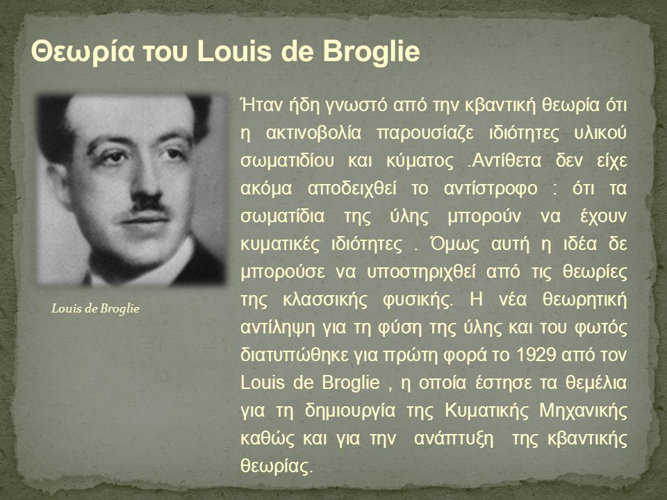 Θεωρία του Louis de Broglie