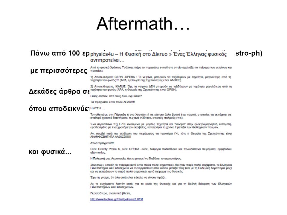 Aftermath… Πάνω από 100 εργασίες στο arXiv (hep-ph, hep-ex, hep-th, astro-ph) με περισσότερες από τις μισές τις πρώτες 2-3 εβδομάδες...