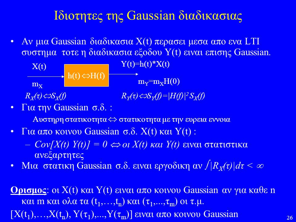 Ιδιοτητες της Gaussian διαδικασιας