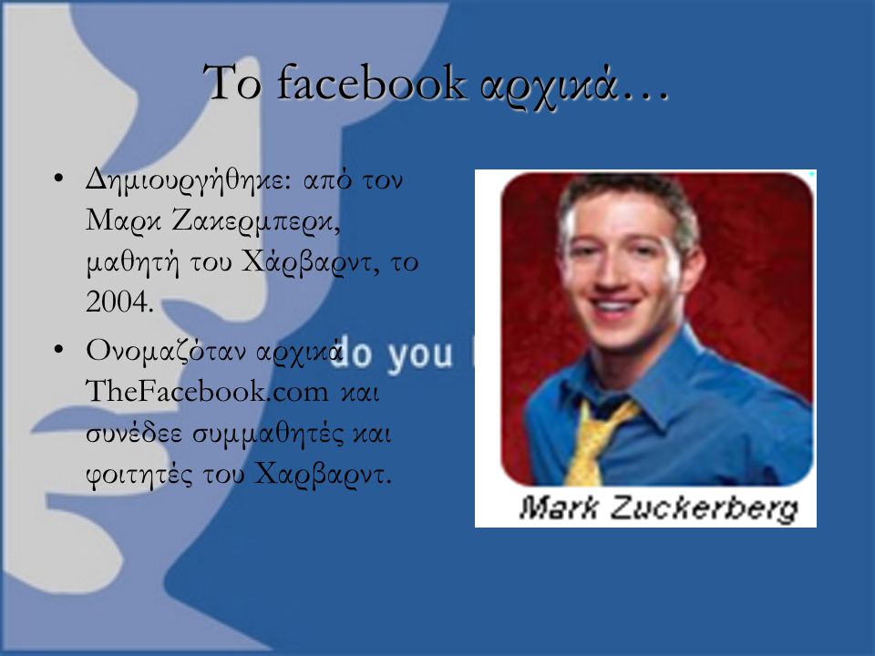 Το facebook αρχικά… Δημιουργήθηκε: από τον Μαρκ Ζακερμπερκ, μαθητή του Χάρβαρντ, το