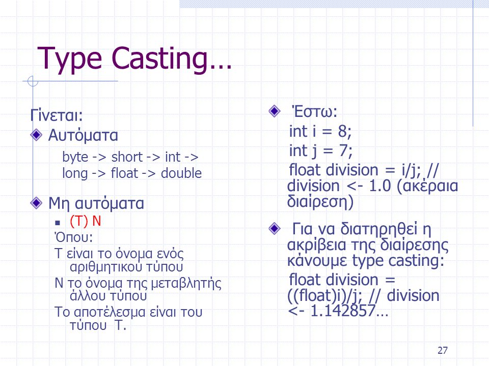 Type Casting… Έστω: Γίνεται: int i = 8; Αυτόματα int j = 7;