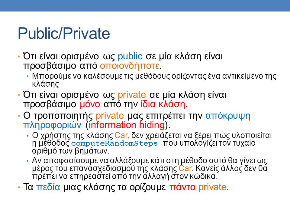 Public/Private Ότι είναι ορισμένο ως public σε μία κλάση είναι προσβάσιμο από οποιονδήποτε.