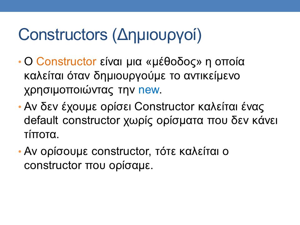 Constructors (Δημιουργοί)