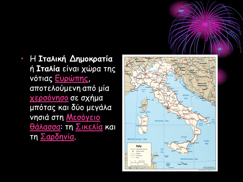 Η Ιταλική Δημοκρατία ή Ιταλία είναι χώρα της νότιας Ευρώπης, αποτελούμενη από μία χερσόνησο σε σχήμα μπότας και δύο μεγάλα νησιά στη Μεσόγειο θάλασσα: τη Σικελία και τη Σαρδηνία.