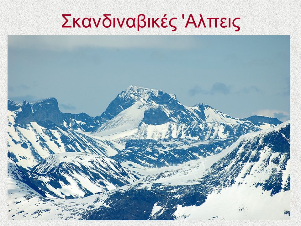 Σκανδιναβικές Αλπεις Είναι πανάρχαια βουνά και γι αυτόν τον λόγο, αν και έχουν μέγιστο υψόμετρο μ., γενικά είναι χαμηλά.