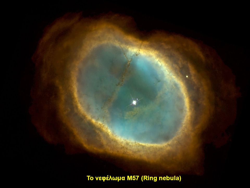 Το νεφέλωμα M57 (Ring nebula)