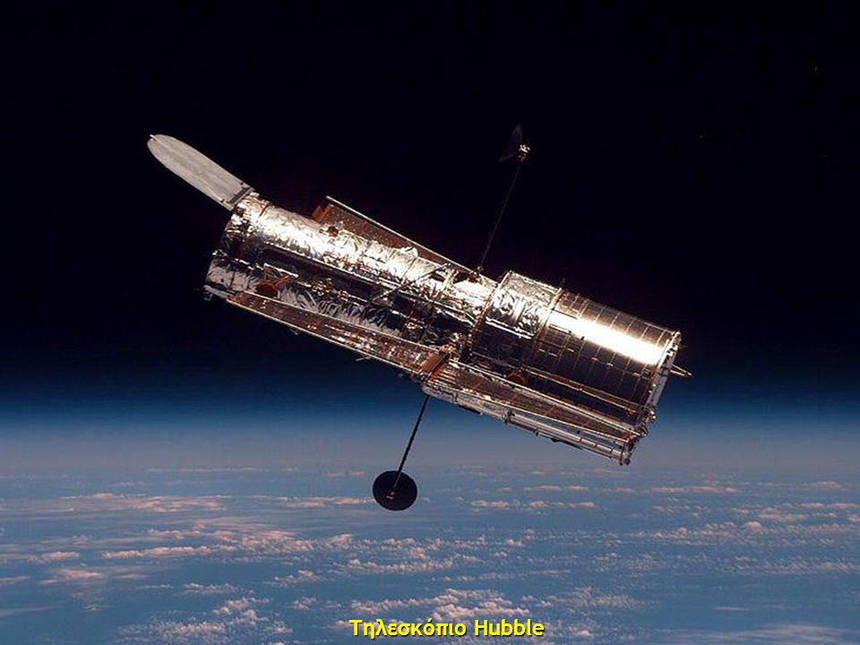 Τηλεσκόπιο Hubble