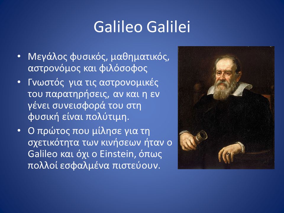 Galileo Galilei Μεγάλος φυσικός, μαθηματικός, αστρονόμος και φιλόσοφος