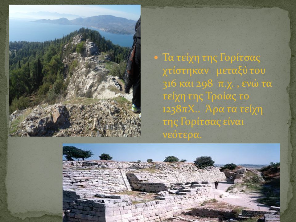 Τα τείχη της Γορίτσας χτίστηκαν μεταξύ του 316 και 298 π. χ