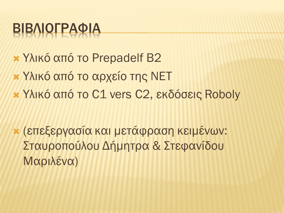 Βιβλιογραφια Υλικό από το Prepadelf B2 Υλικό από το αρχείο της ΝΕΤ