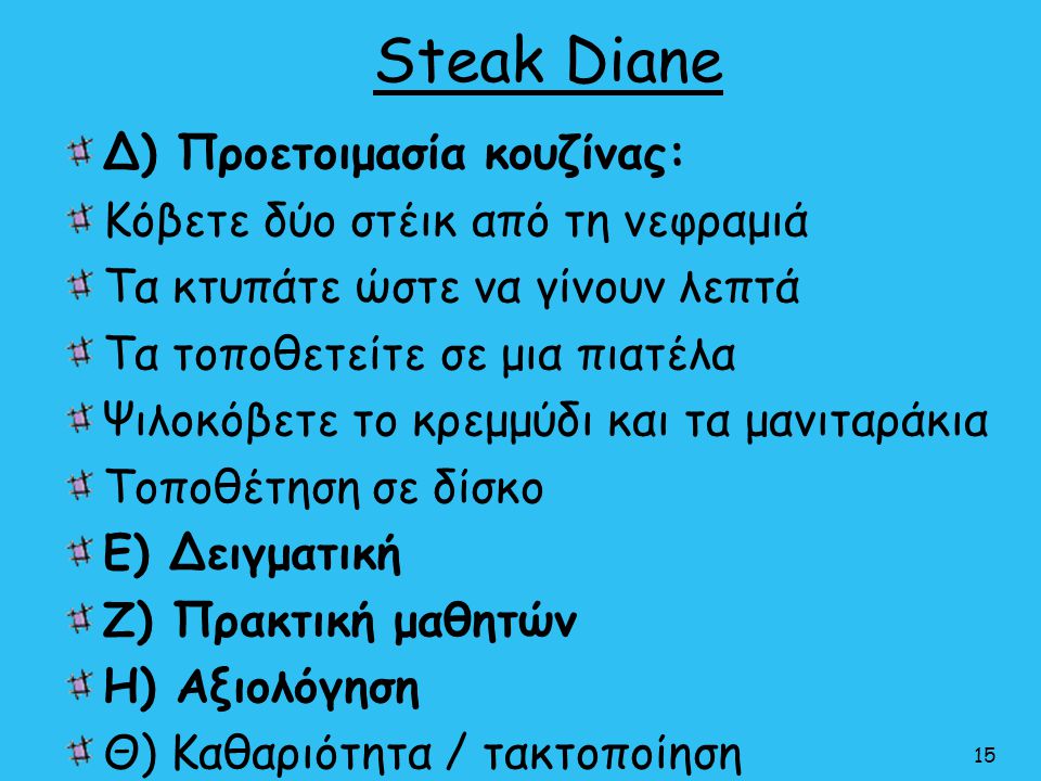 Steak Diane Δ) Προετοιμασία κουζίνας: Κόβετε δύο στέικ από τη νεφραμιά