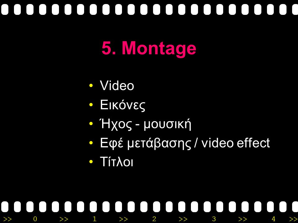 5. Montage Video Εικόνες Ήχος - μουσική Εφέ μετάβασης / video effect