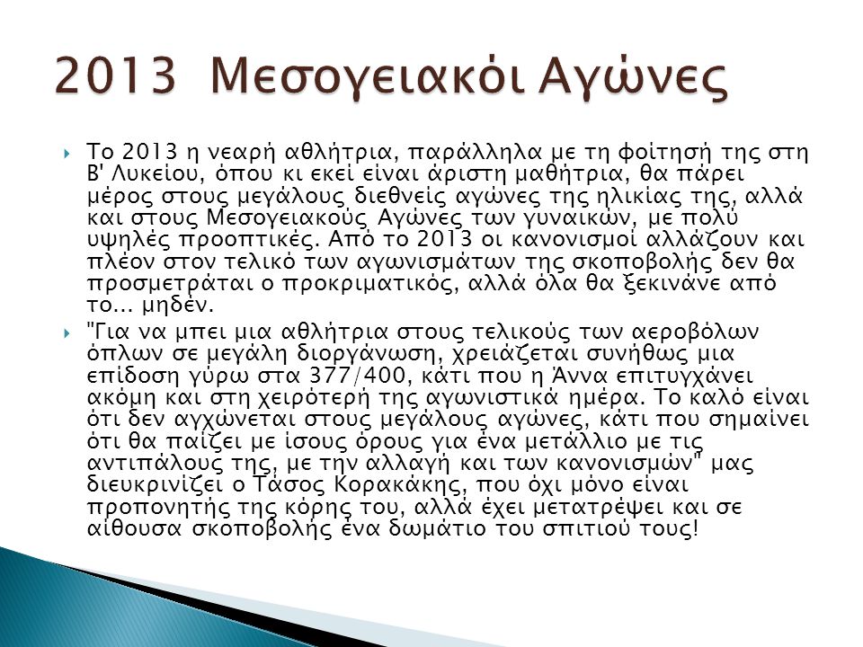 2013 Μεσογειακόι Αγώνες