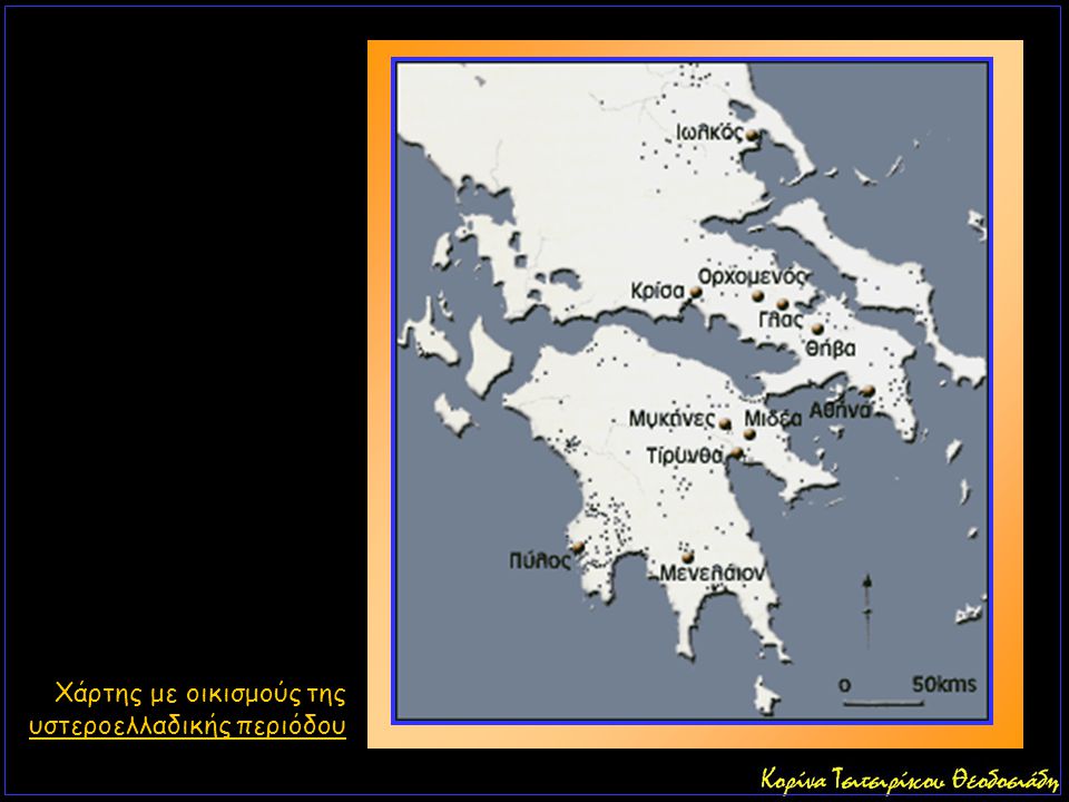 Χάρτης με οικισμούς της