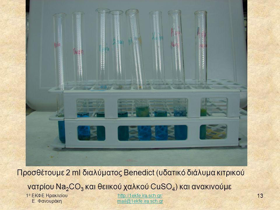 Προσθέτουμε 2 ml διαλύματος Benedict (υδατικό διάλυμα κιτρικού νατρίου Na2CO3 και θειικού χαλκού CuSO4) και ανακινούμε